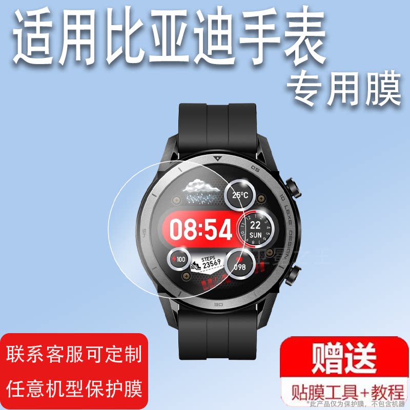 适用于比亚迪手表钢化膜L6Pro/S6pro贴膜D2PRO/X7