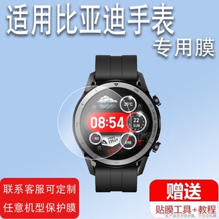 适用于比亚迪手表钢化膜L6Pro X7pro汽车钥匙膜T3玻璃x61pro本田日产p7吉利别克哈佛屏幕保护 S6pro贴膜D2PRO