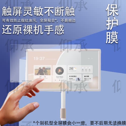 适用于小度添添闺蜜机贴膜悦享版智能屏音响平板pro屏幕保护XD-SDD27-2201非钢化膜投屏贴膜Pro 4k Max智慧屏
