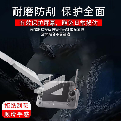 适用大疆FC100遥控器钢化膜DJI RC Plus2贴膜御4行业版屏幕膜T60/M30/T40/T50/T25无人机保护膜7寸高清
