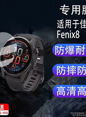 适用于佳明Fenix8 MicroLED手表钢化膜Fenix8MIP贴膜fenix8炫彩版屏幕膜4751mm表盘FenixE手表膜圆形飞8
