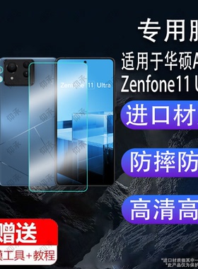 适用于华硕Asus Zenfone11 Ultra手机镜头膜Zenfone11 Ultra5G屏幕保护膜华硕zf11Ultra摄像头贴膜非钢化膜防