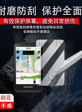适用于iGPSPORT BiNavi码表贴膜iGs800钢化膜迹驰iGS620/IGS630/630S屏幕保护膜骑行码表IGS520膜IGS320里程