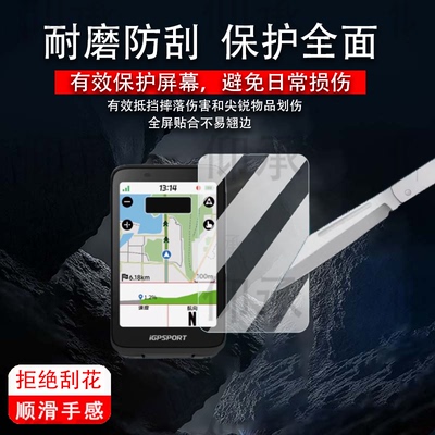 适用于iGPSPORT BiNavi码表贴膜iGs800钢化膜迹驰iGS620/IGS630/630S屏幕保护膜骑行码表IGS520膜IGS320里程