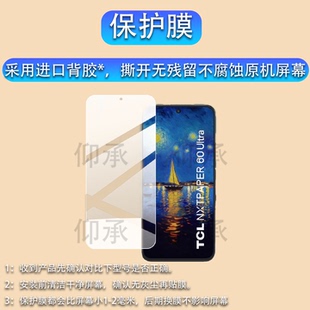 适用于TCL NXTPAPER 60 Ultra手机贴膜TCL 50Pro NxtPaper智能手机保护膜7.2英寸屏幕膜5G彩墨非钢化膜类纸
