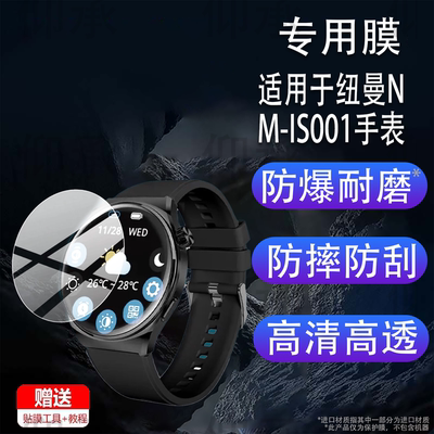 适用于纽曼NM-IS001手表贴膜新款NMIS001智能腕表保护膜1.43寸屏幕非钢化膜iS001运动手环水凝膜2025新款防刮