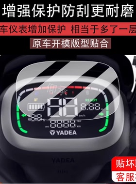 适用雅迪小跑DT3仪表膜雅迪dt3电动车液晶盘贴膜modi版显示屏幕
