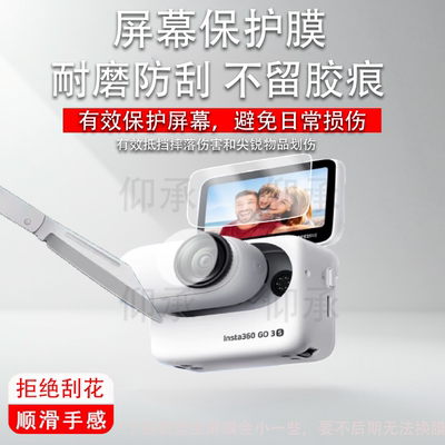 适用影石Insta360 Go Ultra非钢化膜新款运动相机GoUltra保护膜