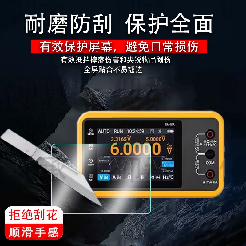 适用于正点原子DM40贴膜数字万用表屏幕保护膜3.5寸三合一手持便携式DM40万用表非钢化膜高清防爆防刮花图片