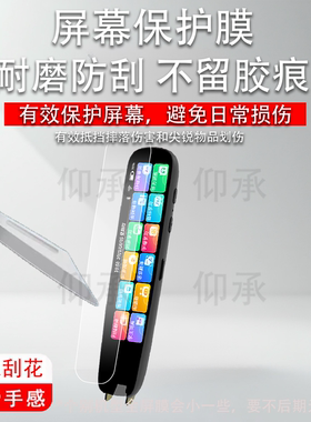 适用ZKZV词典笔M12贴膜新AI点读笔收纳盒壳套配件M12点读翻译笔保护膜4.0英寸全科智能学习笔屏幕非钢化膜