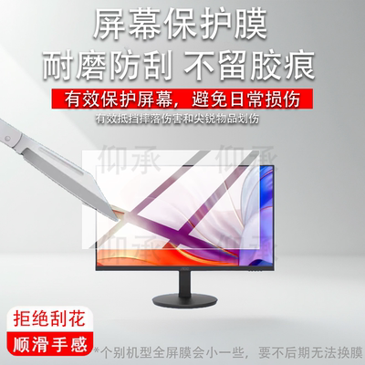 适用于AOC Q24E11C显示器贴膜24寸/27寸屏幕AG276QSG2/Q24G4E保护膜Q27E4/Q27G40ZE电脑Q24E11非钢化Q27G4