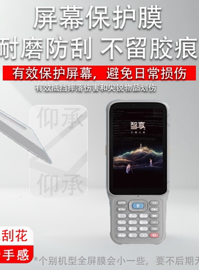 适用南方科力达Q7PRO测量仪贴膜南方科力达Q7保护膜RTK测量巴枪屏幕GPS定位手机配件防刮磨砂非钢化膜