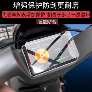 适用雅迪冠能B70S钢化膜雅迪冠能B60S液晶保护膜冠能b70s仪表膜