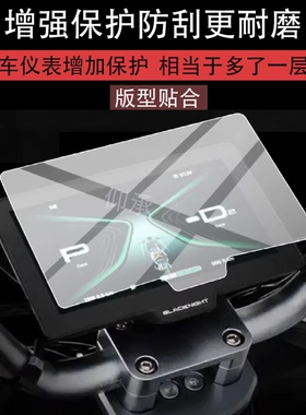 适用黑骑士C100仪表膜黑骑士F100电动车液晶保护膜C100R屏幕非钢化膜M10摩托车码表盘贴膜新款电瓶车改装配件