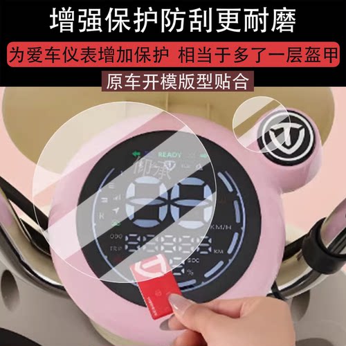适用台铃初恋2025EB仪表膜新款初恋eb液晶仪表膜初恋EB屏幕膜