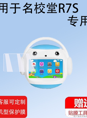 R7S钢化膜早教机保护膜