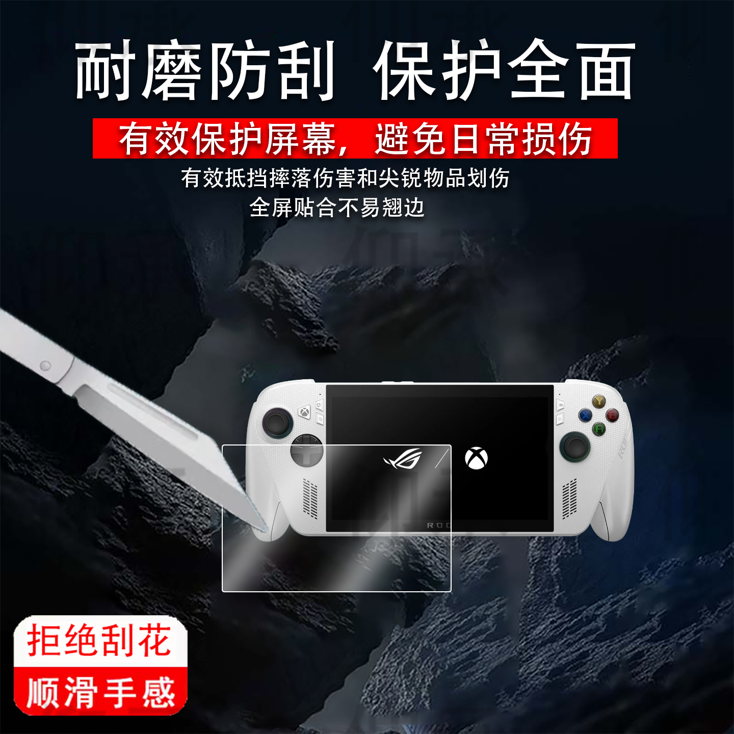 适用ROG Xbox Ally掌机钢化膜华硕Xbox Ally X游戏机贴膜7寸保护膜玩家国度掌上游戏机屏幕膜AR增透护眼