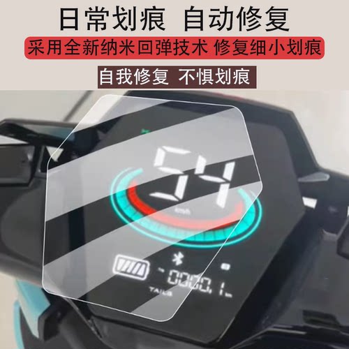 适用台铃超能S F1电动车仪表膜台铃超能F1液晶盘保护贴膜显示屏幕非钢化膜新款摩托壳套电瓶车防水配件灯罩纸