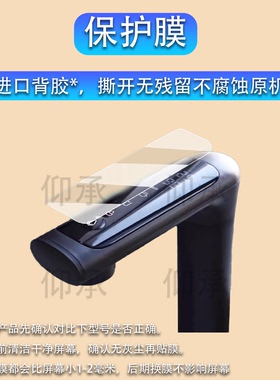 适用怡口净水器贴膜火星净热一体保护膜家用厨下直饮机RO反渗透屏幕膜怡口3400mlmin非钢化膜高清防刮花