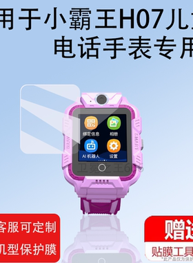 适用小霸王Z20儿童电话手表保护膜A80护眼膜K26/Y01定位腕表H07贴膜1.4寸屏幕膜新品z20运动智能手环非钢化膜