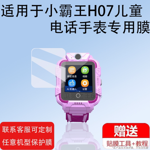 适用小霸王Z20儿童电话手表保护膜A80护眼膜K26/Y01定位腕表H07贴膜1.4寸屏幕膜新品z20运动智能手环非钢化膜