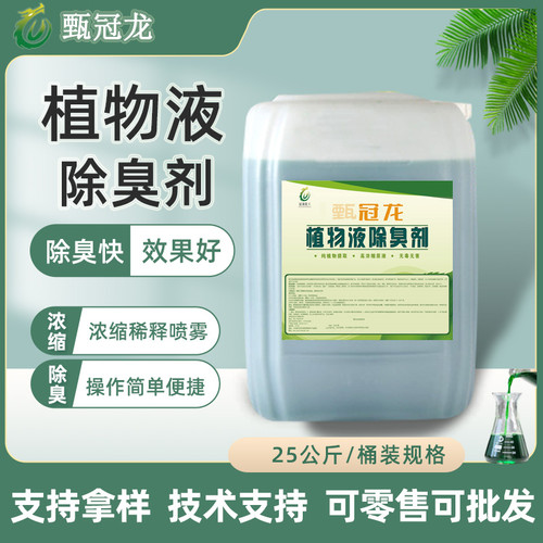 喷淋塔废气除臭剂安全甄冠龙环保