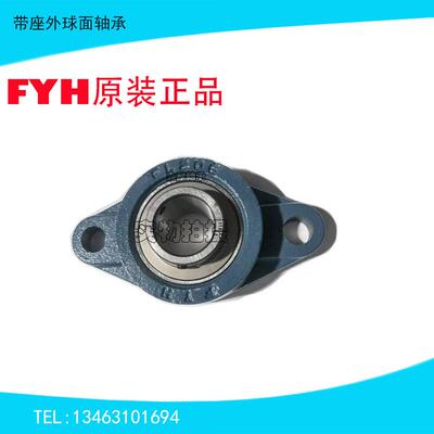 日本进口FYH菱形座外球面轴承UCFL201 202 203 204 205 206 207 J