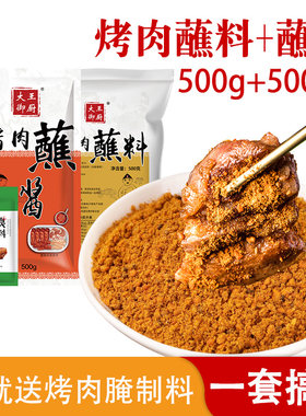 套装韩式家用烤肉蘸料