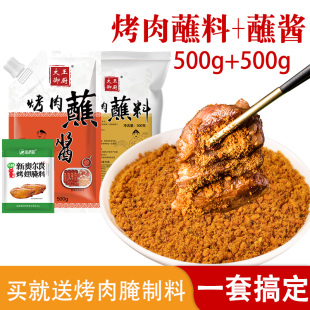 烤肉蘸料套装 韩式烤肉蘸酱干料烧烤烤肉料烤肉酱 烧烤调料家用