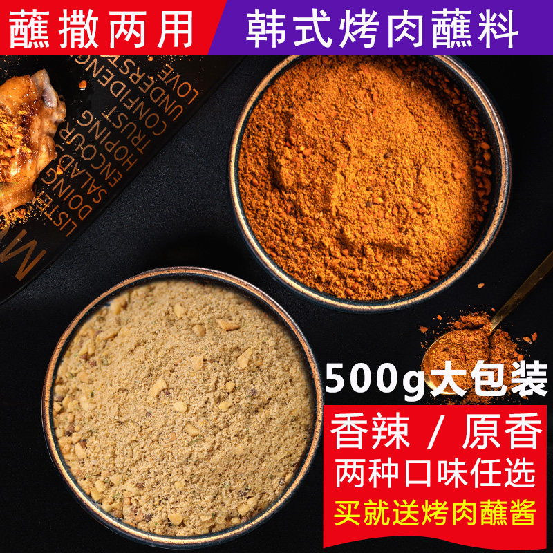 韩式韩国干料烧烤500g烤肉蘸料