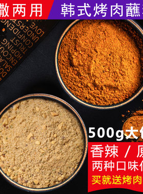 韩式韩国干料烧烤500g烤肉蘸料