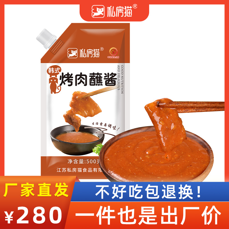 500g韩式生菜烤肉蘸料