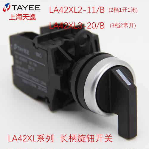 TAYEE上海天逸 LA42XL3-20/B三档2常开长柄旋钮开关保持选择开关