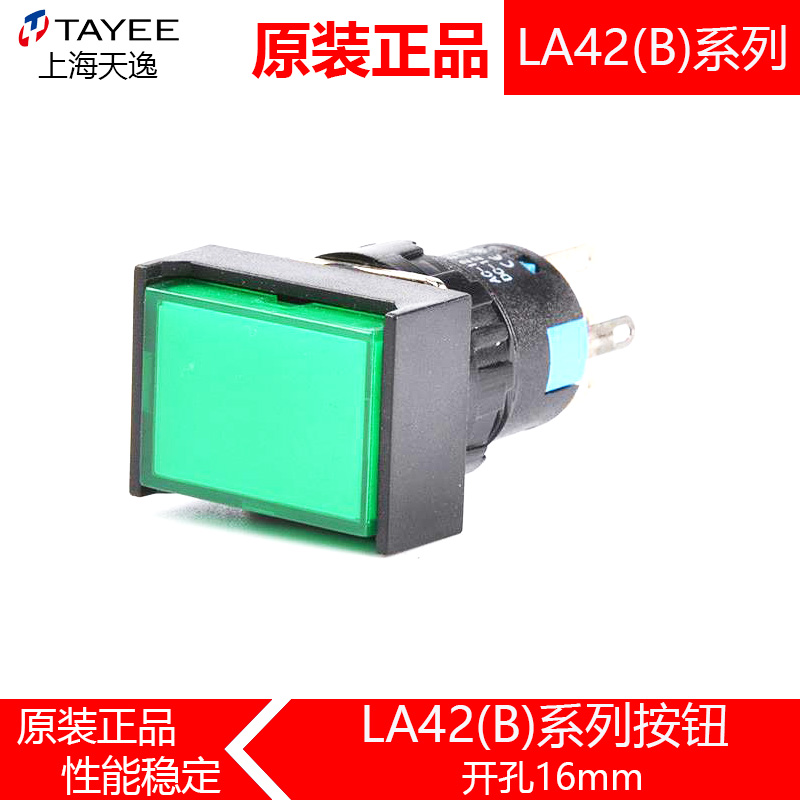 TAYEE天逸按钮原装正品