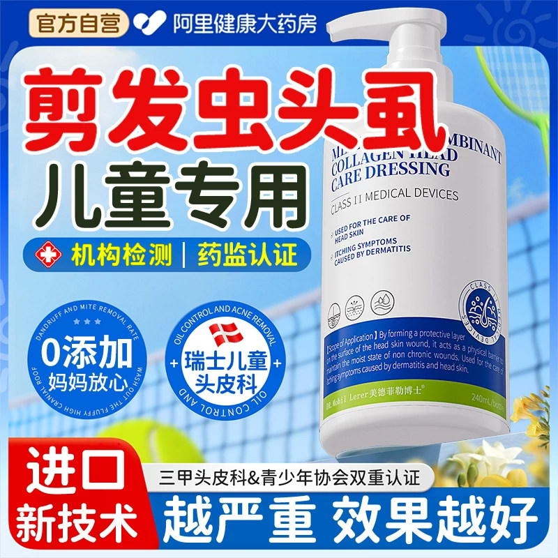 剪发虫去头虱子洗发水小孩女童上儿童头发虱卵药虫卵双专除用灭