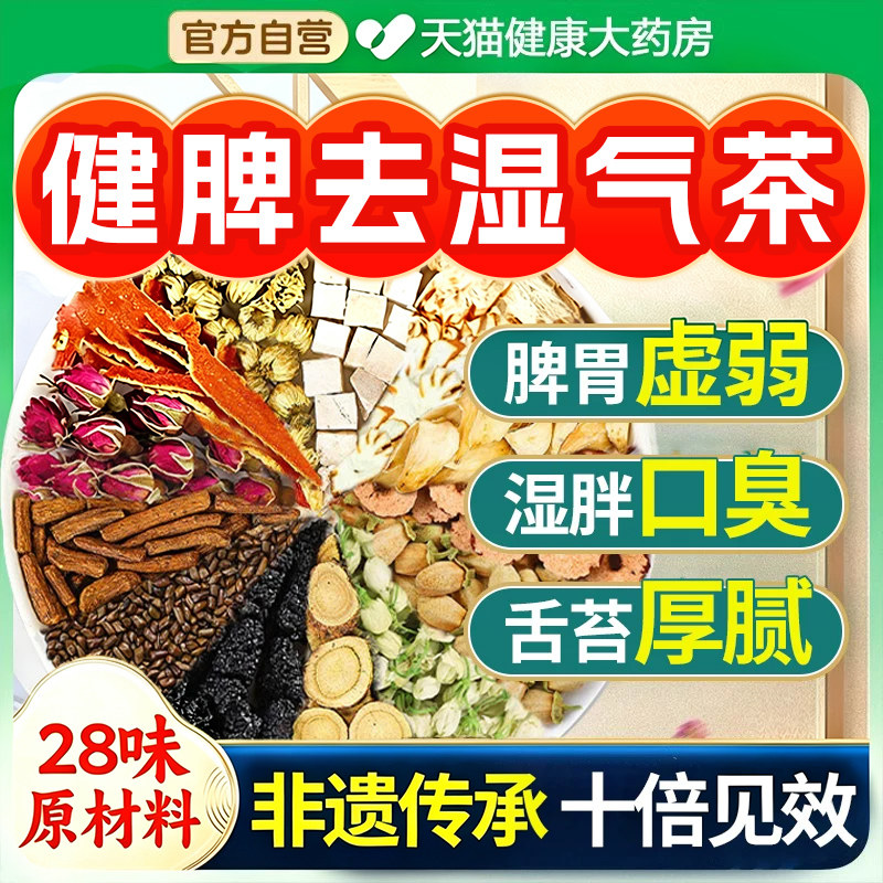 茯苓陈皮健脾去湿茶调理脾胃补气养胃去体内湿气重肝火盛五指毛桃