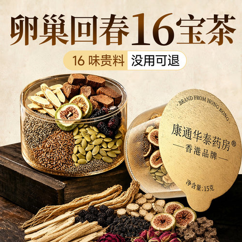 养生茶女人调理气血美容养颜种子循环官方旗