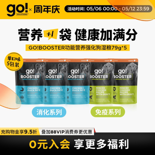 GO!BOOSTER进口狗粮狗罐头湿粮餐包消化免疫组合装5包