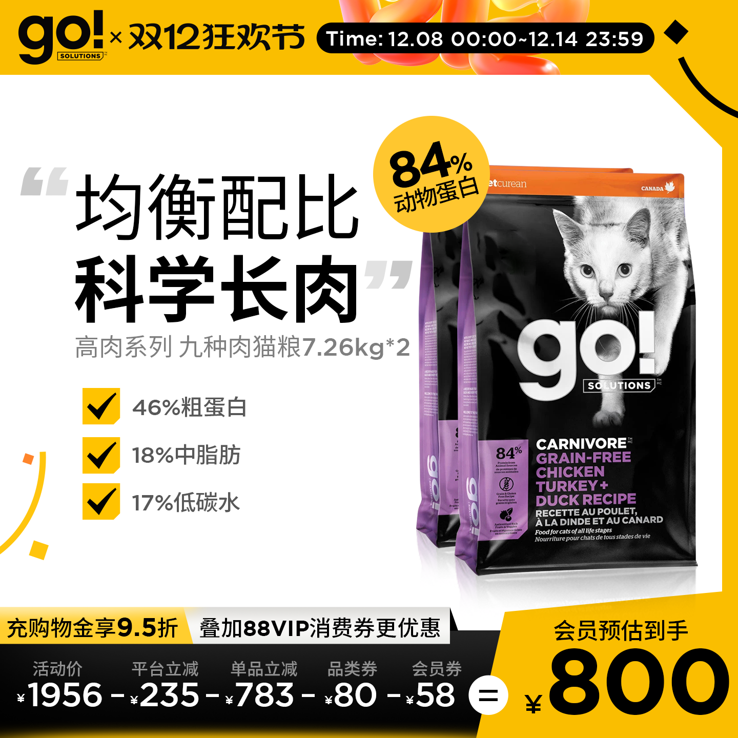 【囤货装】GO猫粮九种肉无谷进口高蛋白低温慢煮幼猫成猫16磅*2袋
