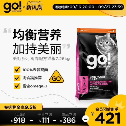 GO美毛系列鸡肉配方猫粮护肤去骨鲜鸡肉进口靓丽毛发均衡营养