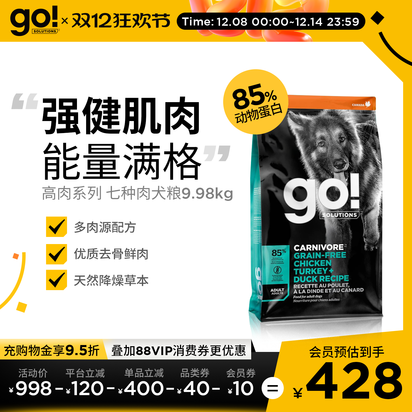 GO全阶段狗粮无谷高蛋白