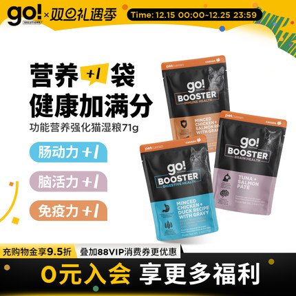 GO!BOOSTER湿粮功能餐包营养加一袋猫粮猫罐头通用主食级猫饭71g