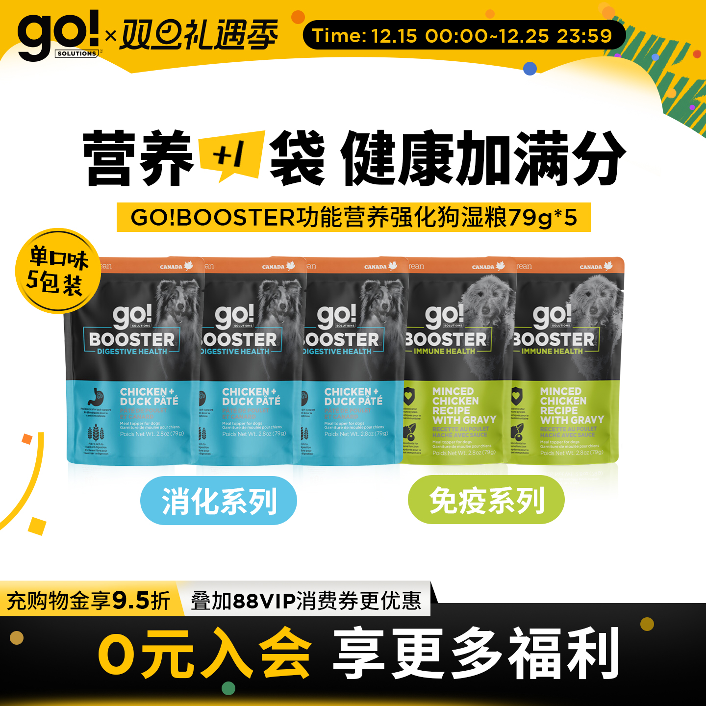 GO!BOOSTER进口狗粮狗罐头湿粮餐包消化护肠胃免疫增强组合装5包