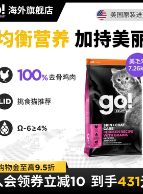 GO美毛系列鸡肉配方猫粮护肤去骨鲜鸡肉进口靓丽毛发均衡营养