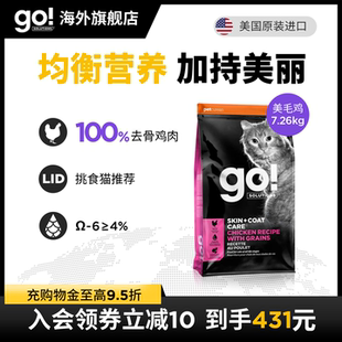 GO美毛系列鸡肉配方猫粮护肤去骨鲜鸡肉进口靓丽毛发均衡营养