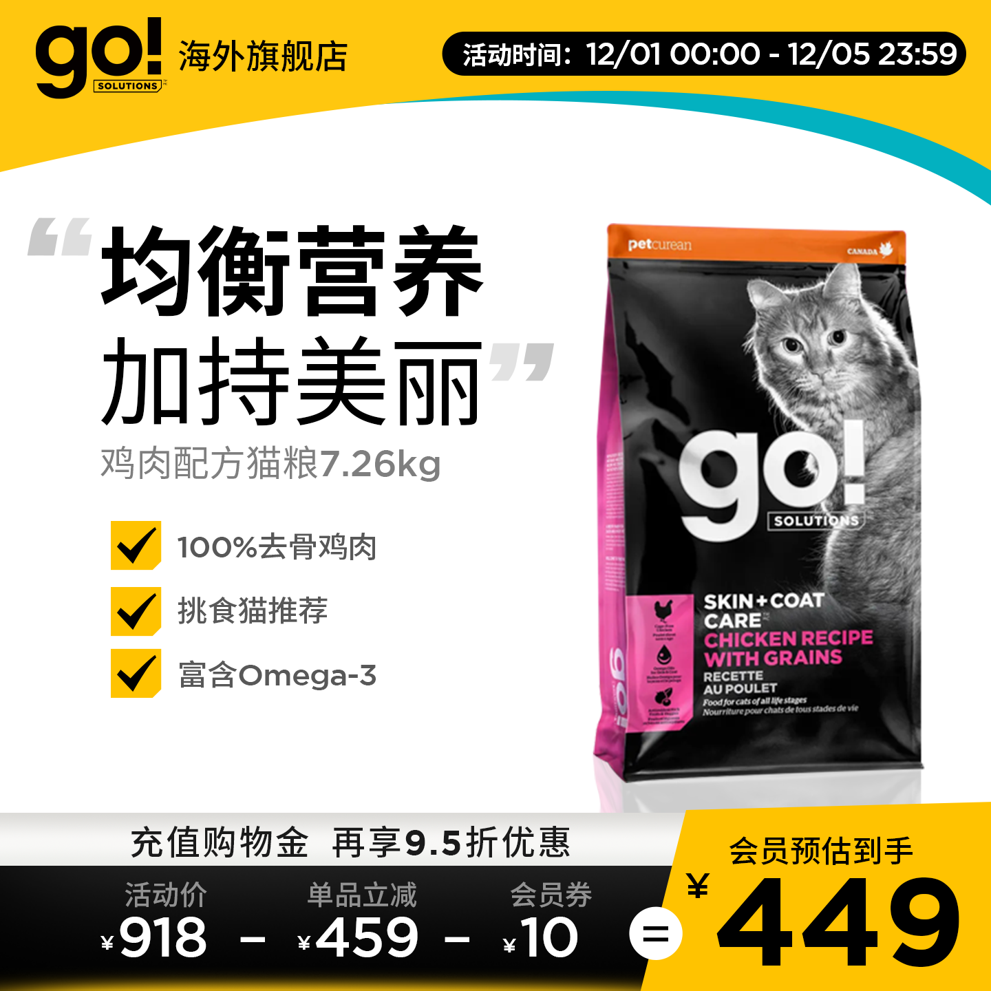 GO美毛系列鸡肉配方猫粮护肤去骨鲜鸡肉进口靓丽毛发均衡营养