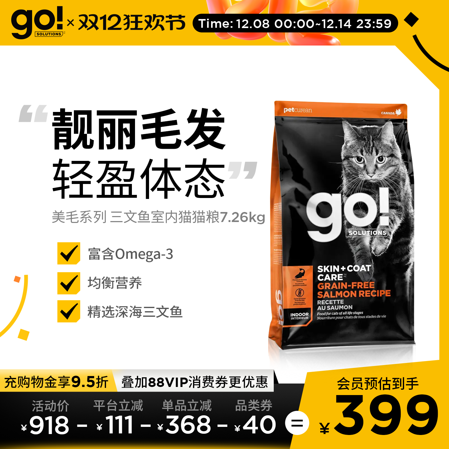 GO美毛系列无谷含三文鱼配方猫粮