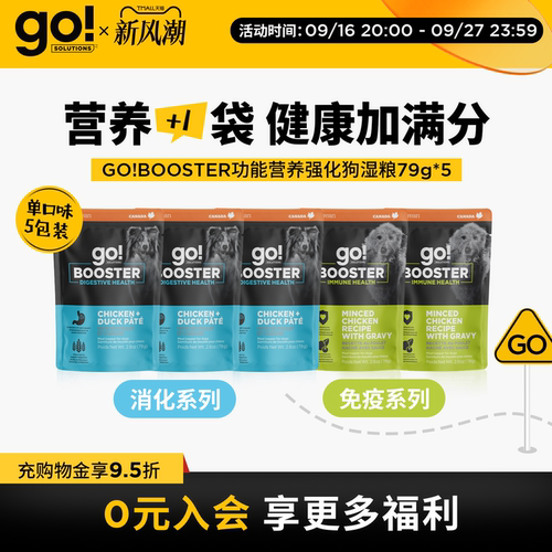GO!BOOSTER进口狗粮狗罐头湿粮餐包消化免疫组合装5包