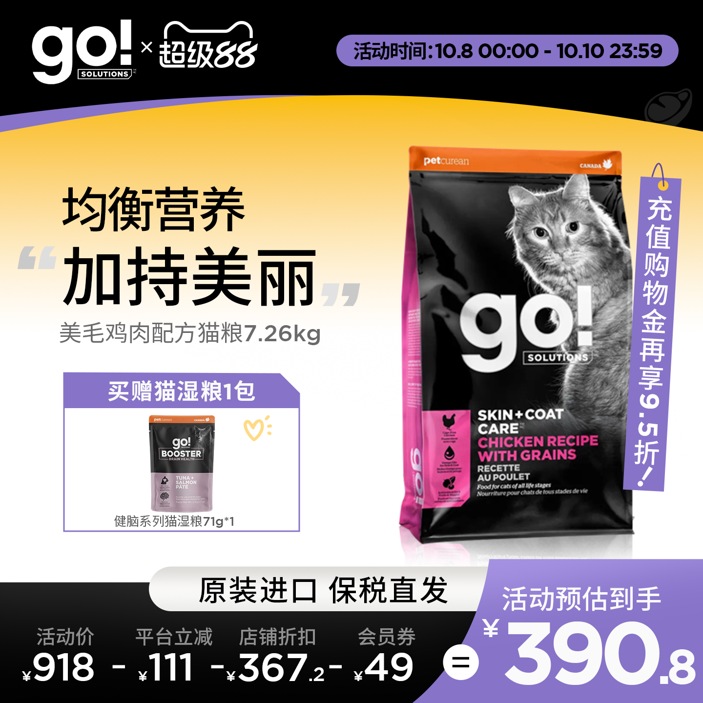 GO美毛系列鸡肉配方猫粮护肤去骨鲜鸡肉进口靓丽毛发均衡营养