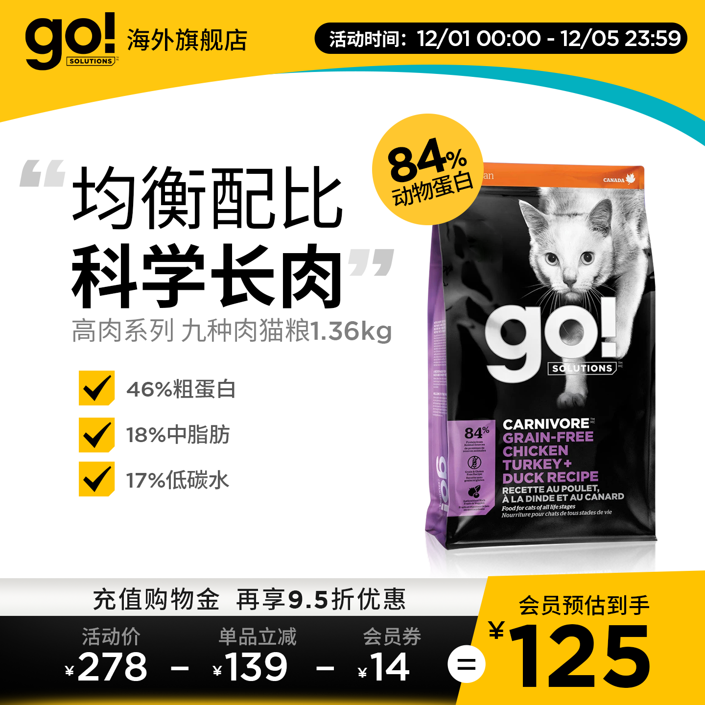 GO！SOLUTIONS全阶段九种肉猫粮